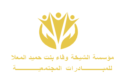 H.E. Sheikha Wafaa Bint Humaid Almualla Foundation